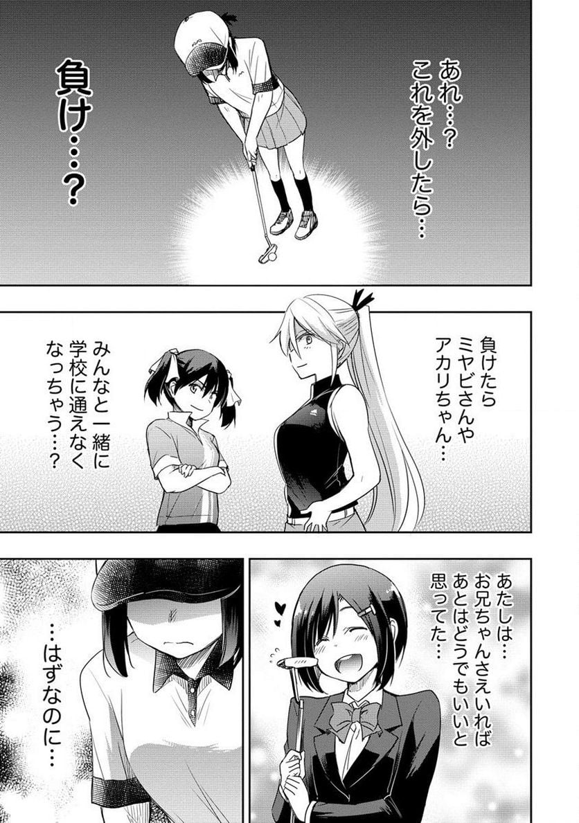 プロゴルファーの俺が妹のパターに転生してしまった件 第15.2話 - Page 7