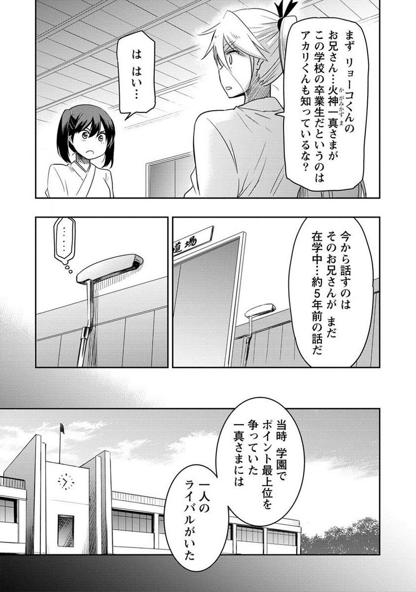 プロゴルファーの俺が妹のパターに転生してしまった件 第12.2話 - Page 1