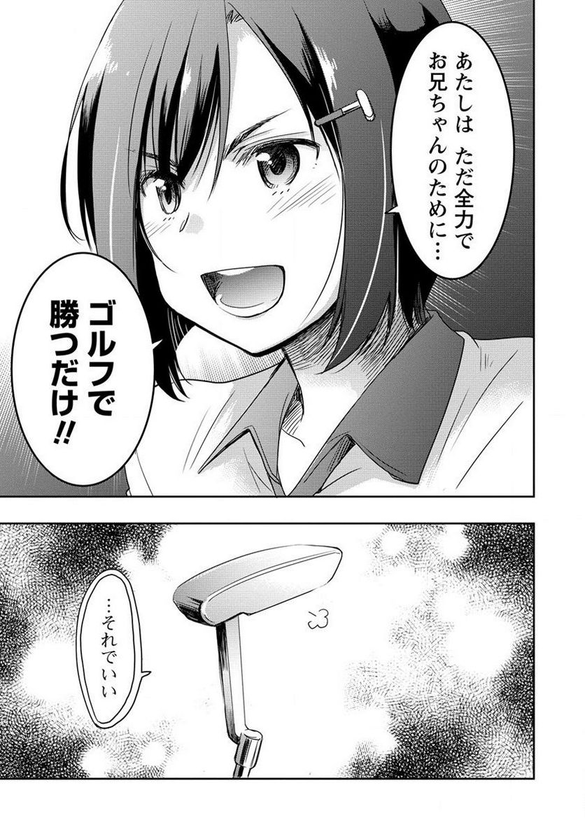 プロゴルファーの俺が妹のパターに転生してしまった件 第12.2話 - Page 11