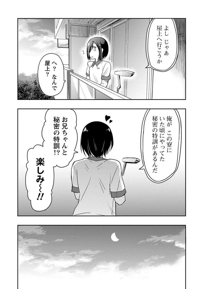 プロゴルファーの俺が妹のパターに転生してしまった件 第12.2話 - Page 12