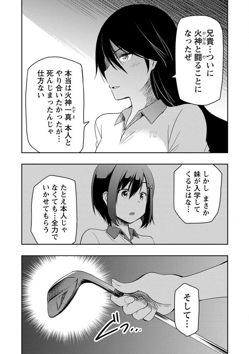 プロゴルファーの俺が妹のパターに転生してしまった件 第12.2話 - Page 14