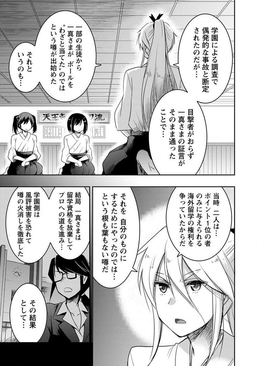 プロゴルファーの俺が妹のパターに転生してしまった件 第12.2話 - Page 5