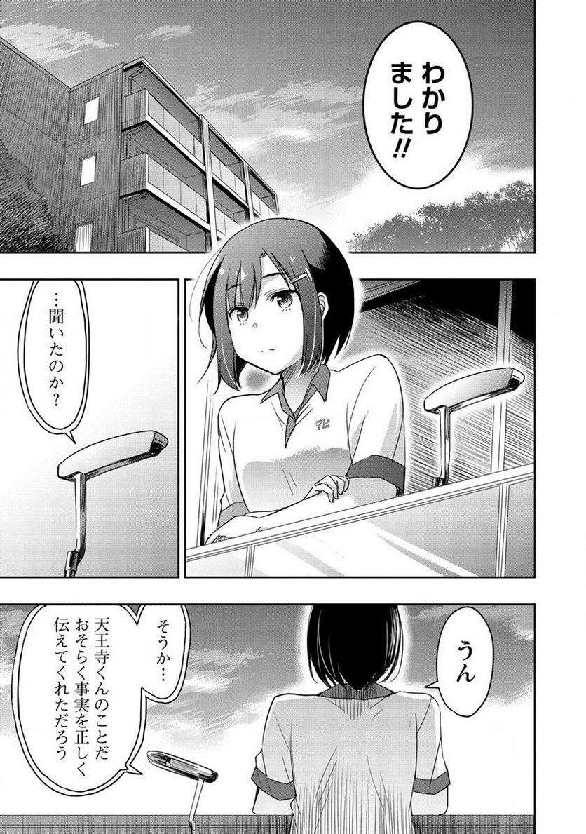 プロゴルファーの俺が妹のパターに転生してしまった件 第12.2話 - Page 9