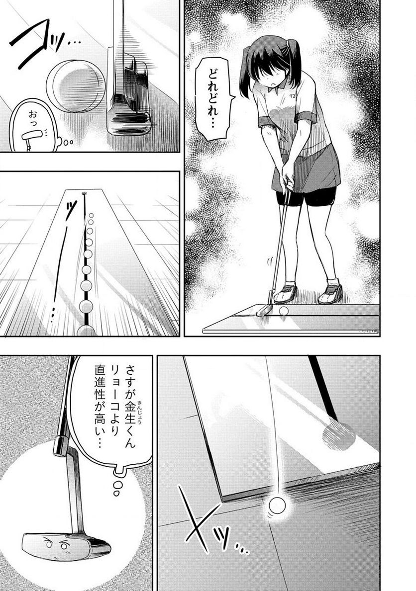 プロゴルファーの俺が妹のパターに転生してしまった件 第13.2話 - Page 1