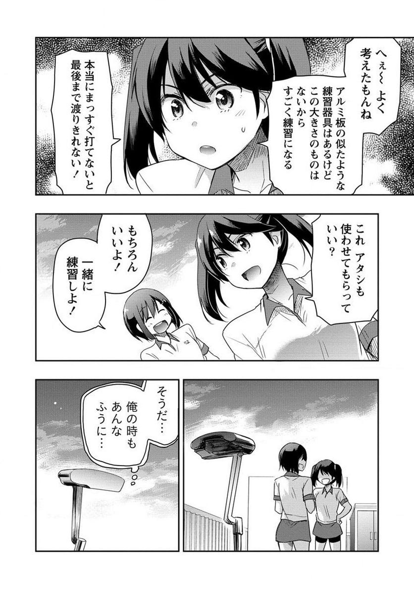 プロゴルファーの俺が妹のパターに転生してしまった件 第13.2話 - Page 2