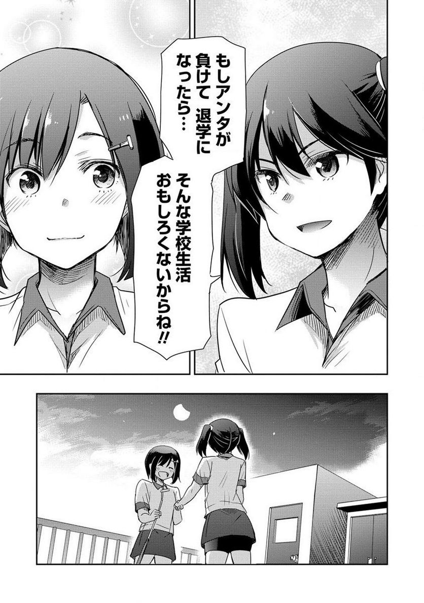 プロゴルファーの俺が妹のパターに転生してしまった件 第13.2話 - Page 11