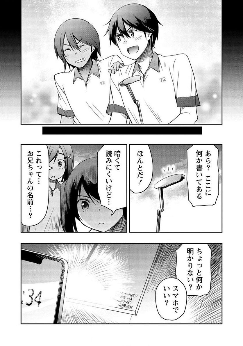 プロゴルファーの俺が妹のパターに転生してしまった件 第13.2話 - Page 5