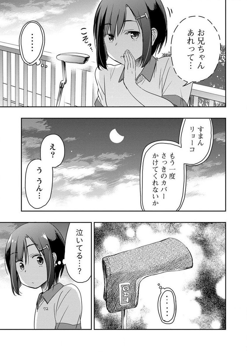 プロゴルファーの俺が妹のパターに転生してしまった件 第13.2話 - Page 7