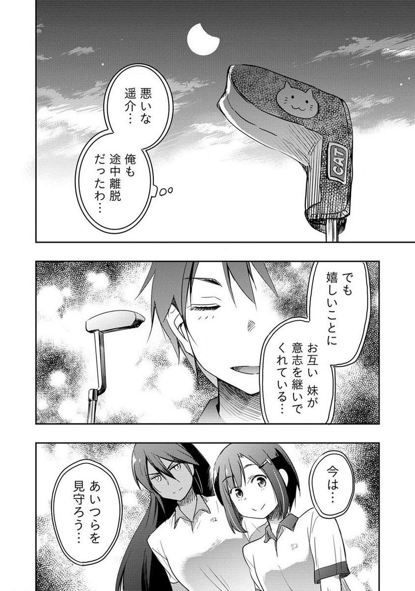 プロゴルファーの俺が妹のパターに転生してしまった件 第13.2話 - Page 8