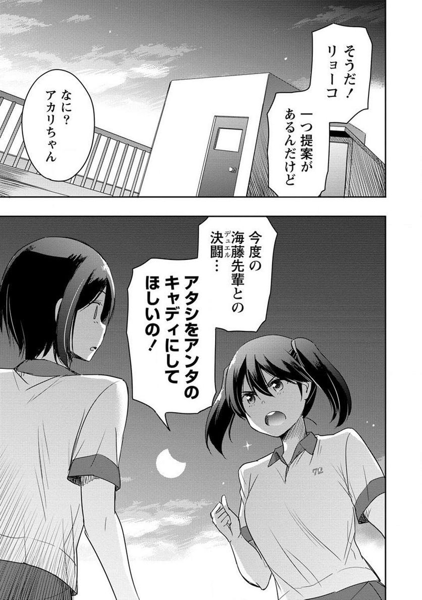 プロゴルファーの俺が妹のパターに転生してしまった件 第13.2話 - Page 9