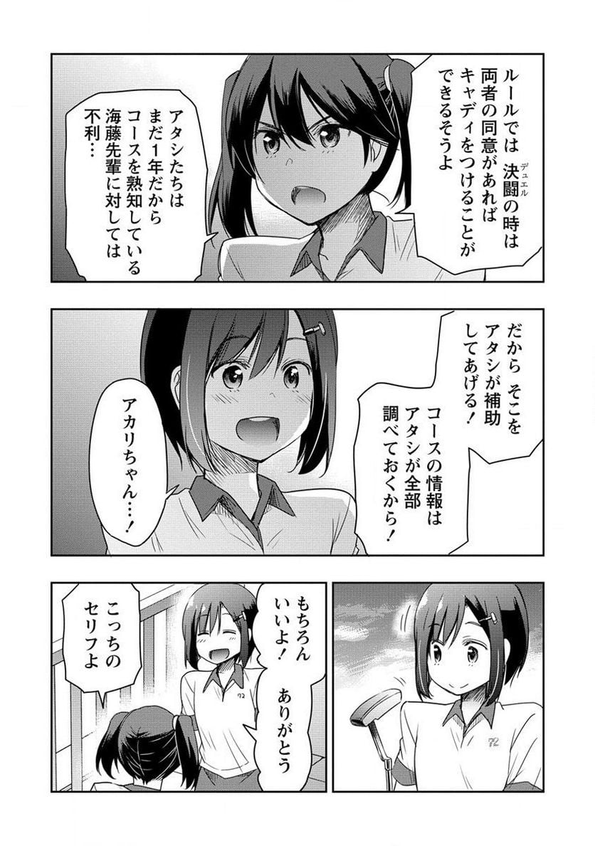 プロゴルファーの俺が妹のパターに転生してしまった件 第13.2話 - Page 10