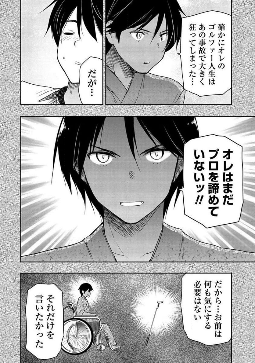 プロゴルファーの俺が妹のパターに転生してしまった件 第18.2話 - Page 1