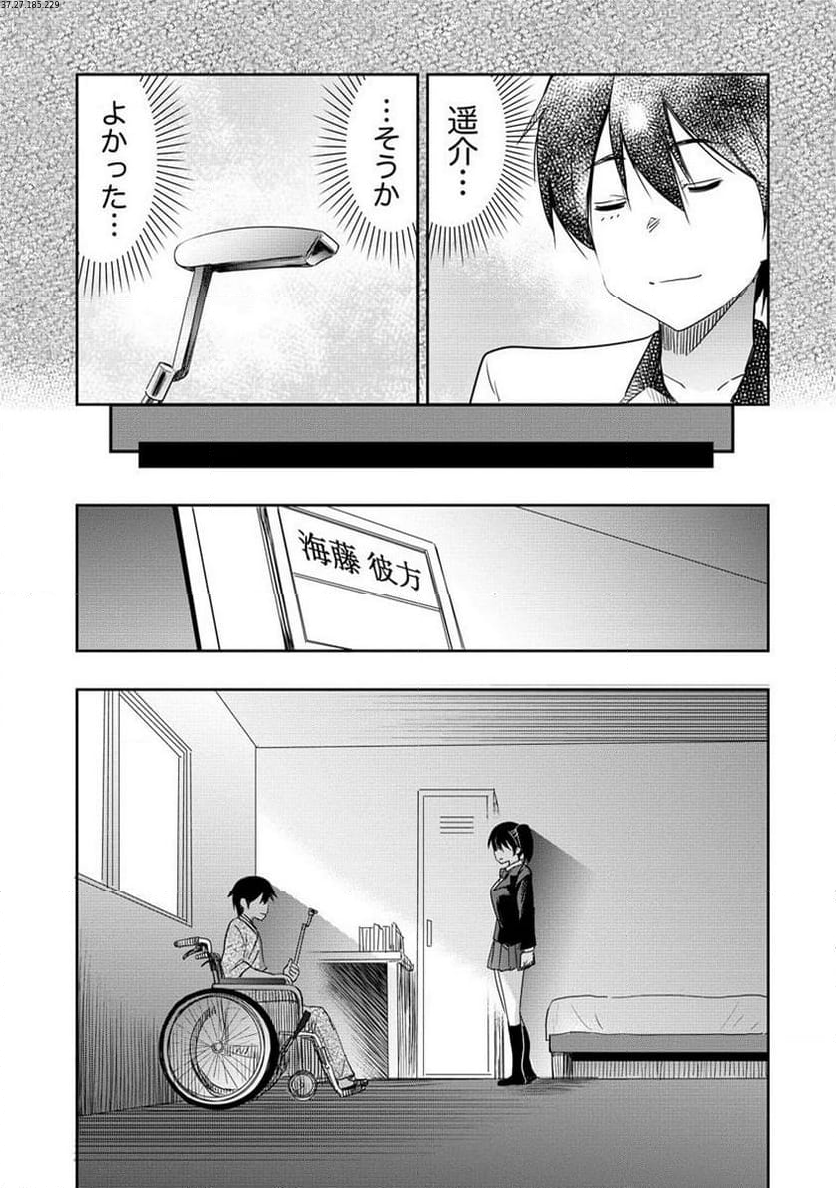 プロゴルファーの俺が妹のパターに転生してしまった件 第18.2話 - Page 2