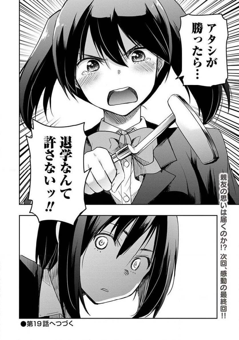 プロゴルファーの俺が妹のパターに転生してしまった件 第18.2話 - Page 11