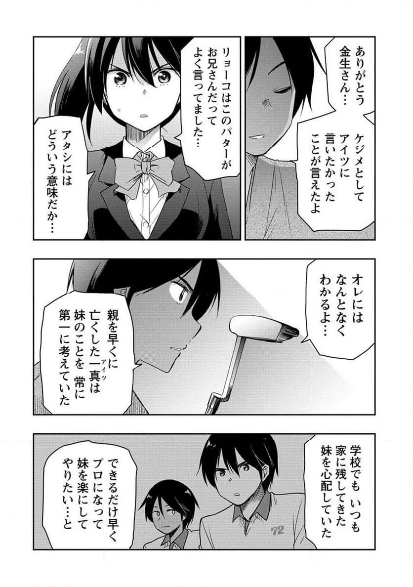 プロゴルファーの俺が妹のパターに転生してしまった件 第18.2話 - Page 3