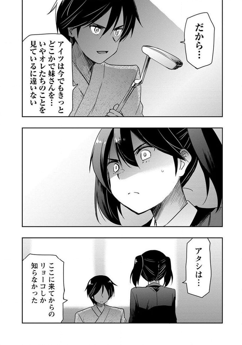 プロゴルファーの俺が妹のパターに転生してしまった件 第18.2話 - Page 4