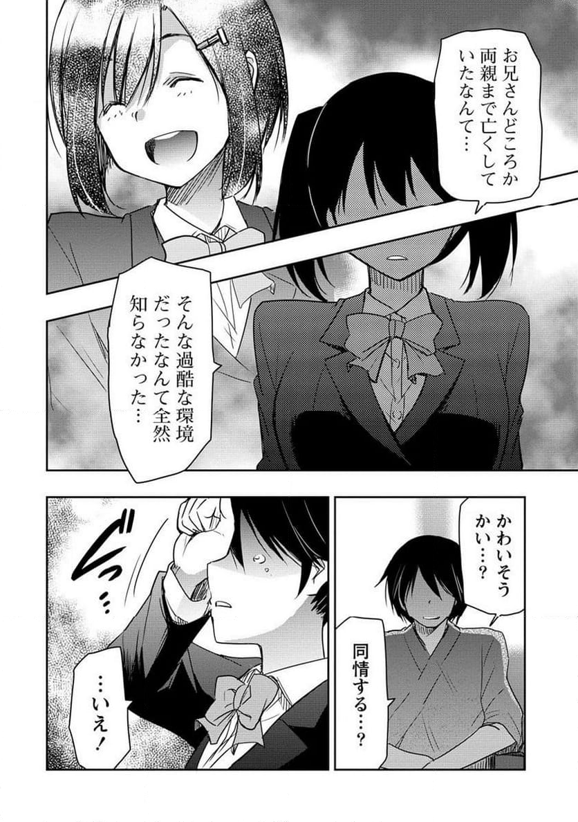 プロゴルファーの俺が妹のパターに転生してしまった件 第18.2話 - Page 5