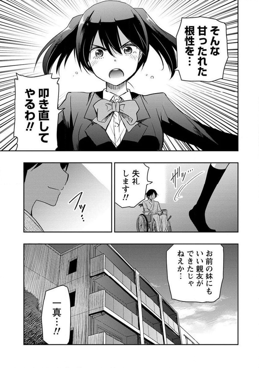 プロゴルファーの俺が妹のパターに転生してしまった件 第18.2話 - Page 6