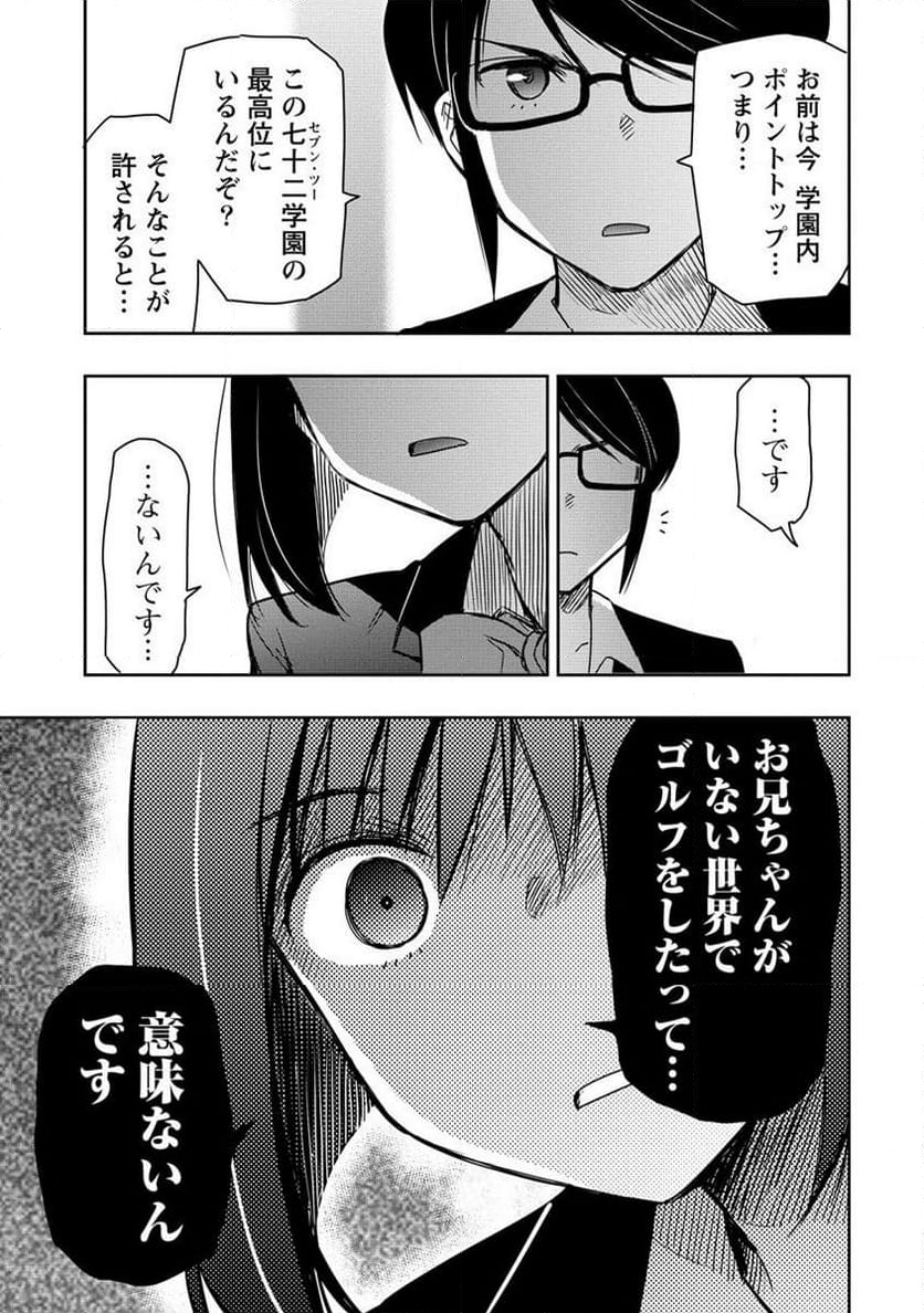 プロゴルファーの俺が妹のパターに転生してしまった件 第18.2話 - Page 8