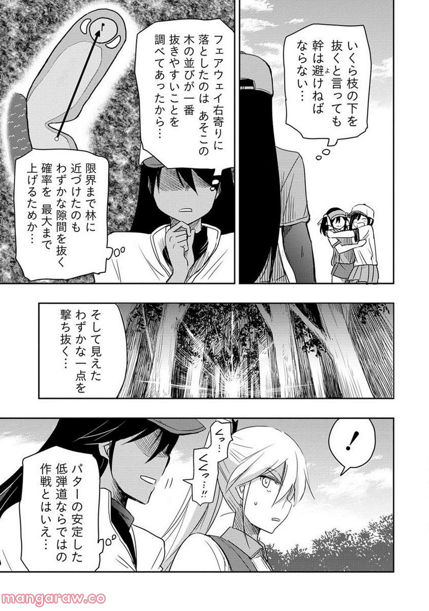 プロゴルファーの俺が妹のパターに転生してしまった件 第14.2話 - Page 17