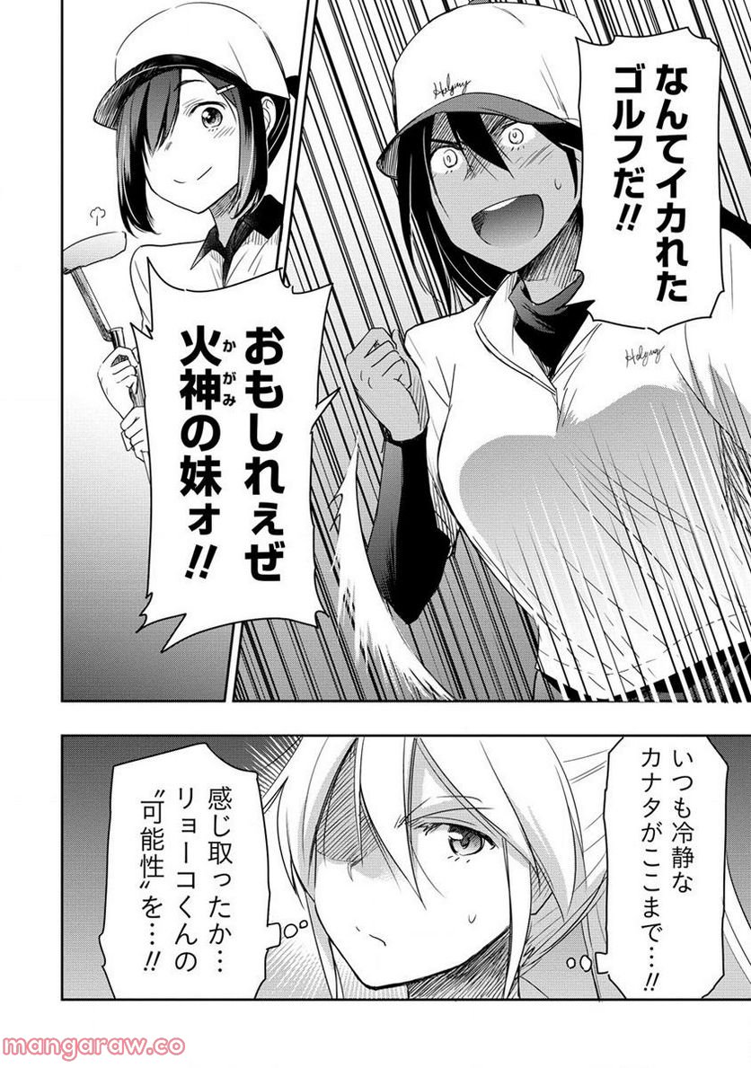 プロゴルファーの俺が妹のパターに転生してしまった件 第14.2話 - Page 18