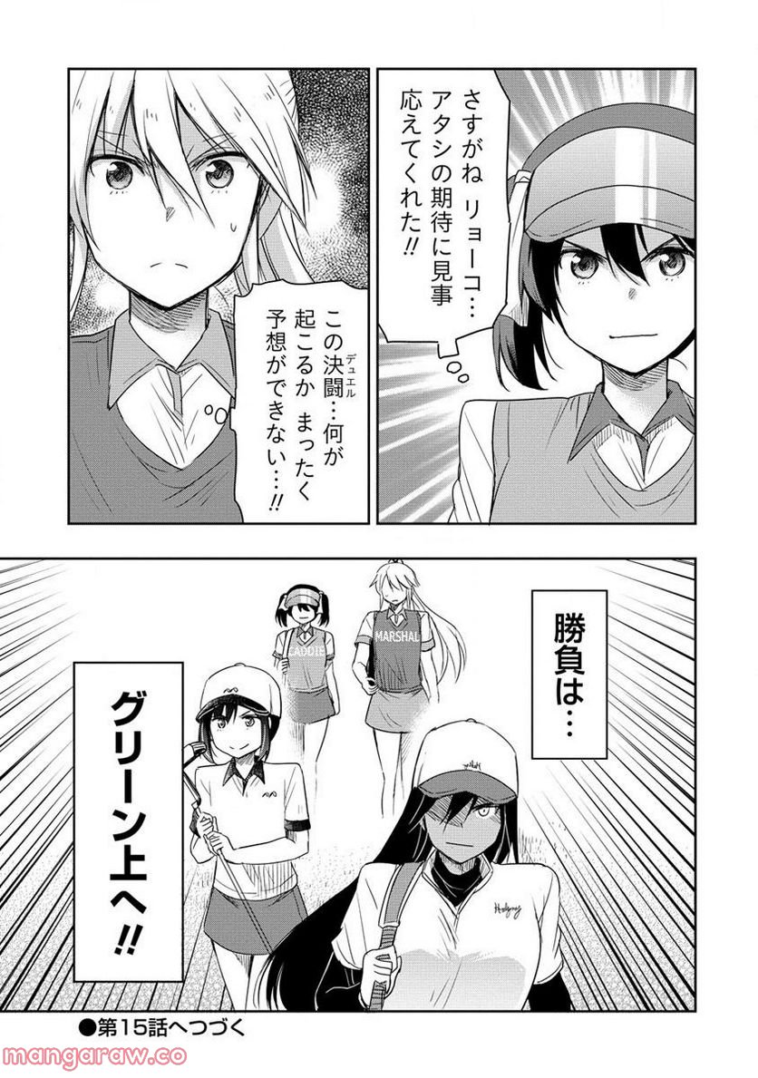 プロゴルファーの俺が妹のパターに転生してしまった件 第14.2話 - Page 19