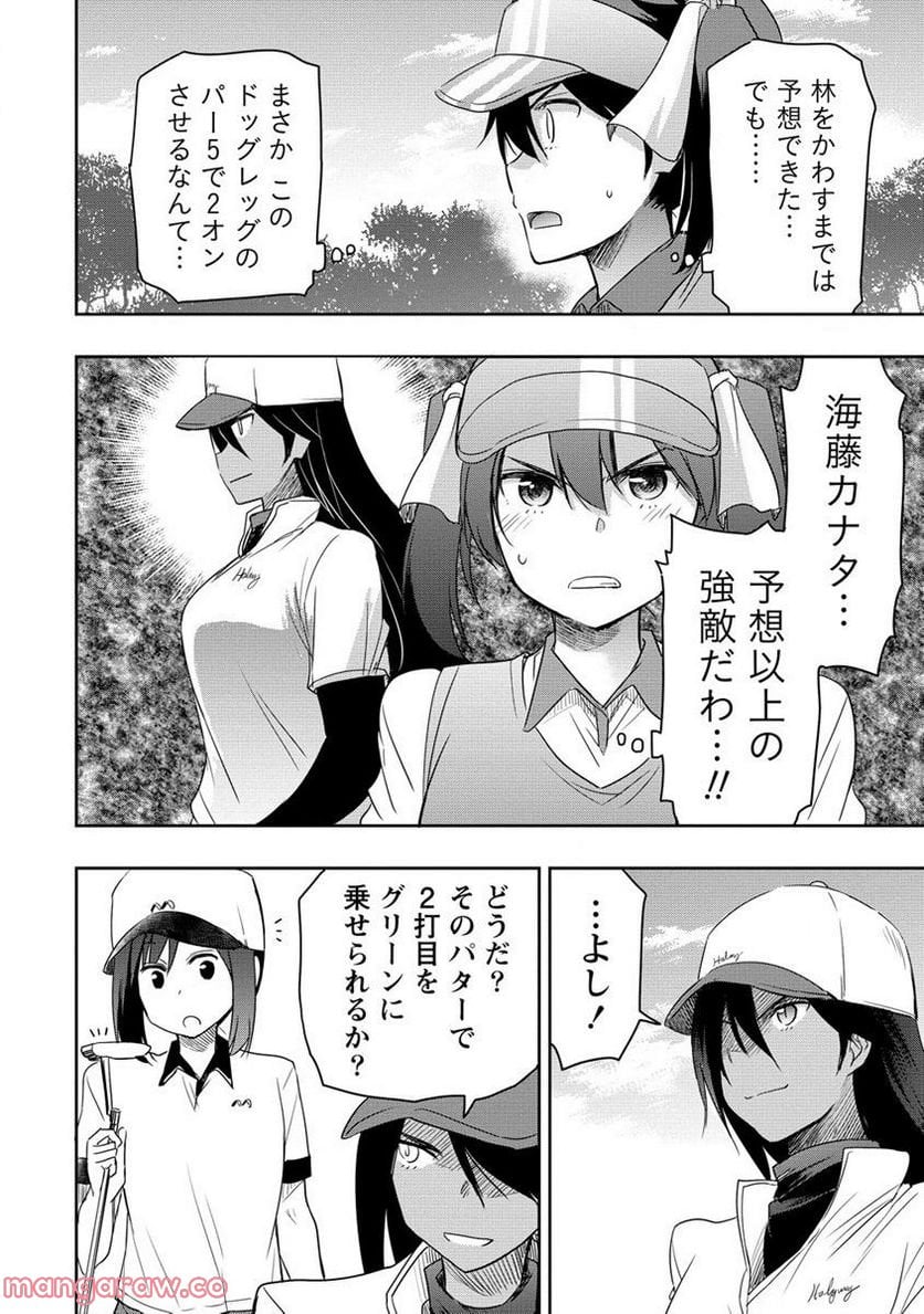 プロゴルファーの俺が妹のパターに転生してしまった件 第14.2話 - Page 6