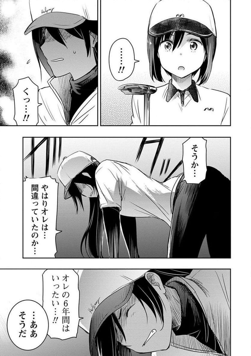 プロゴルファーの俺が妹のパターに転生してしまった件 第17.2話 - Page 11