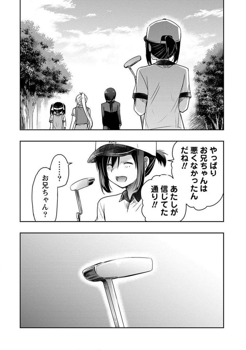 プロゴルファーの俺が妹のパターに転生してしまった件 第17.2話 - Page 14