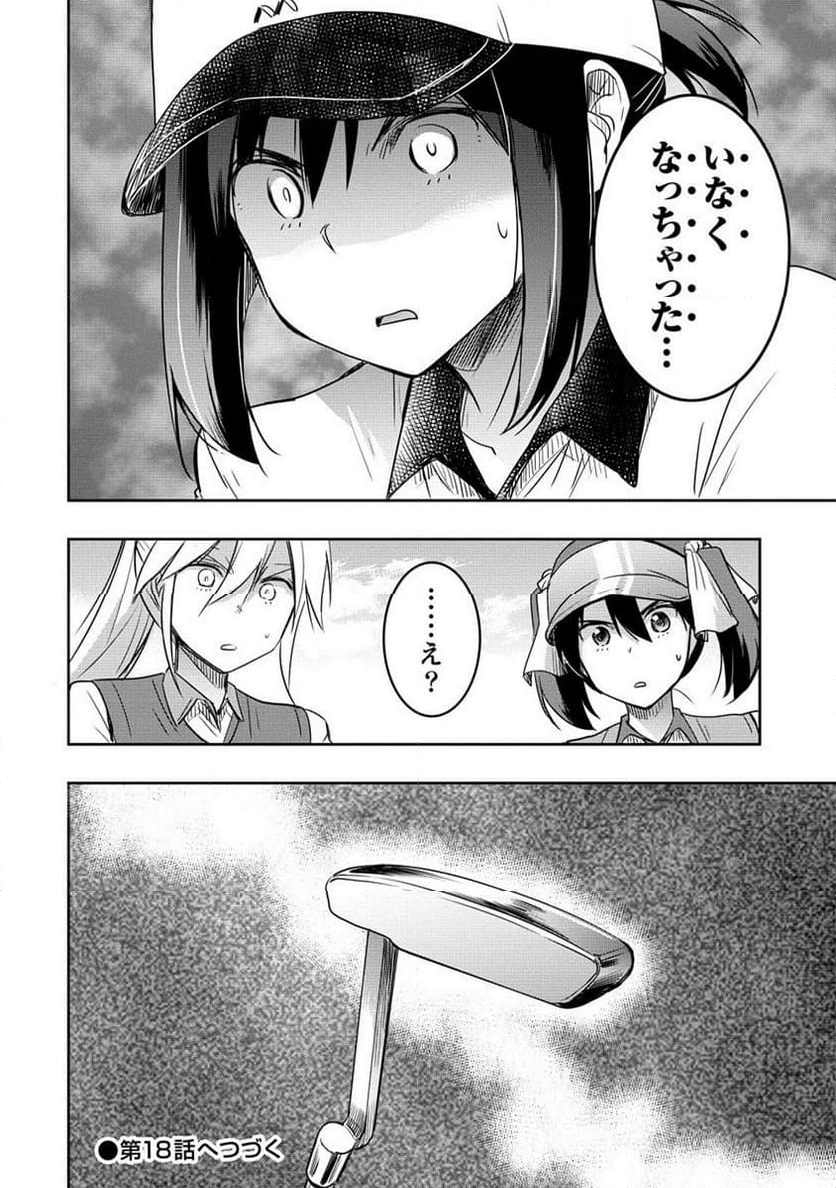 プロゴルファーの俺が妹のパターに転生してしまった件 第17.2話 - Page 16