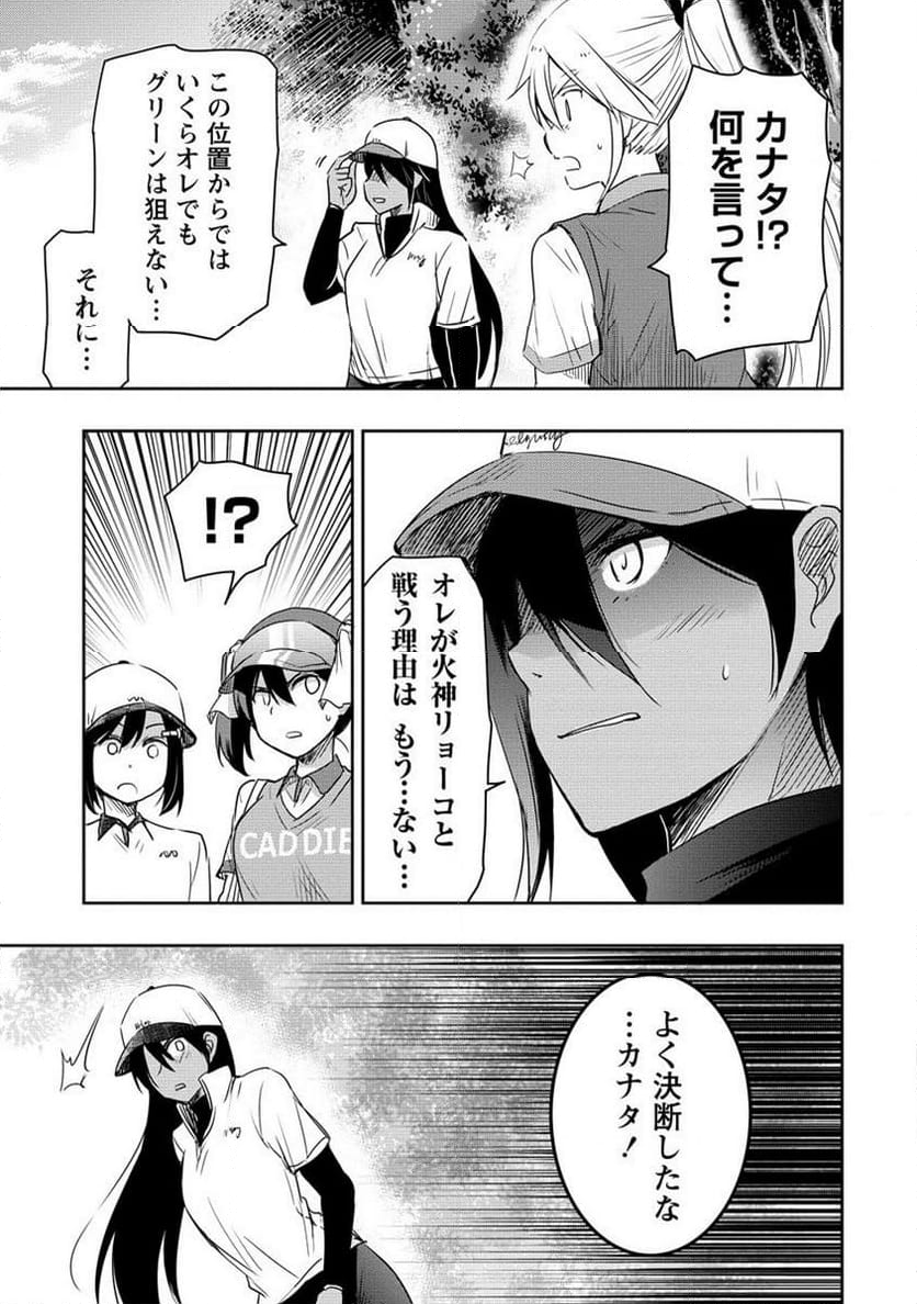 プロゴルファーの俺が妹のパターに転生してしまった件 第17.2話 - Page 7