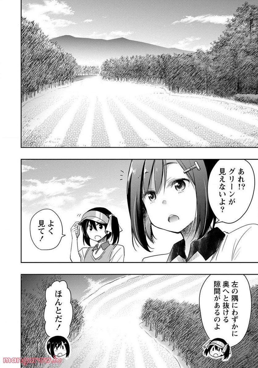 プロゴルファーの俺が妹のパターに転生してしまった件 第14.1話 - Page 2