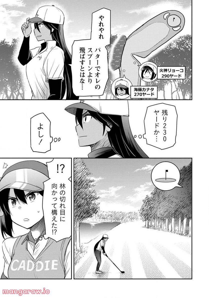 プロゴルファーの俺が妹のパターに転生してしまった件 第14.1話 - Page 17