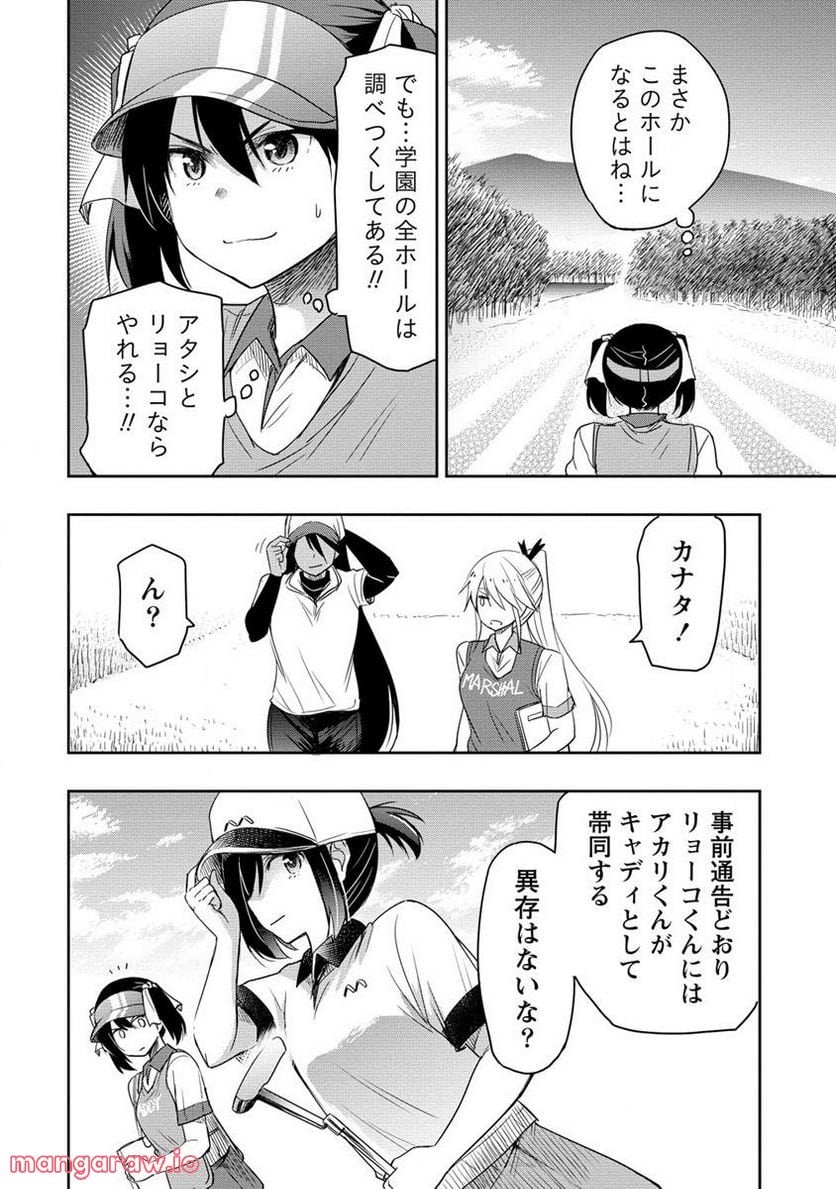 プロゴルファーの俺が妹のパターに転生してしまった件 第14.1話 - Page 4