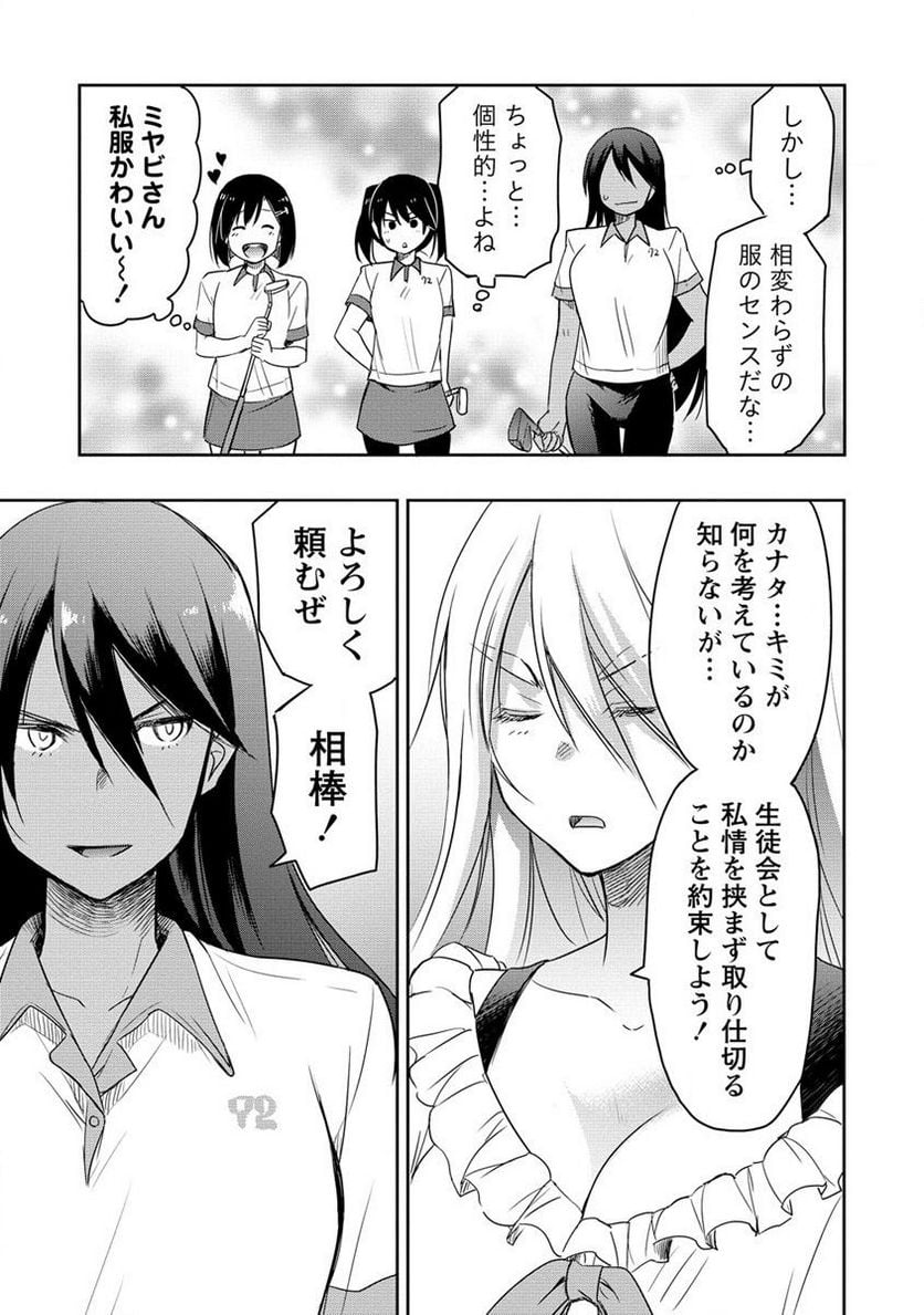 プロゴルファーの俺が妹のパターに転生してしまった件 第12.1話 - Page 3