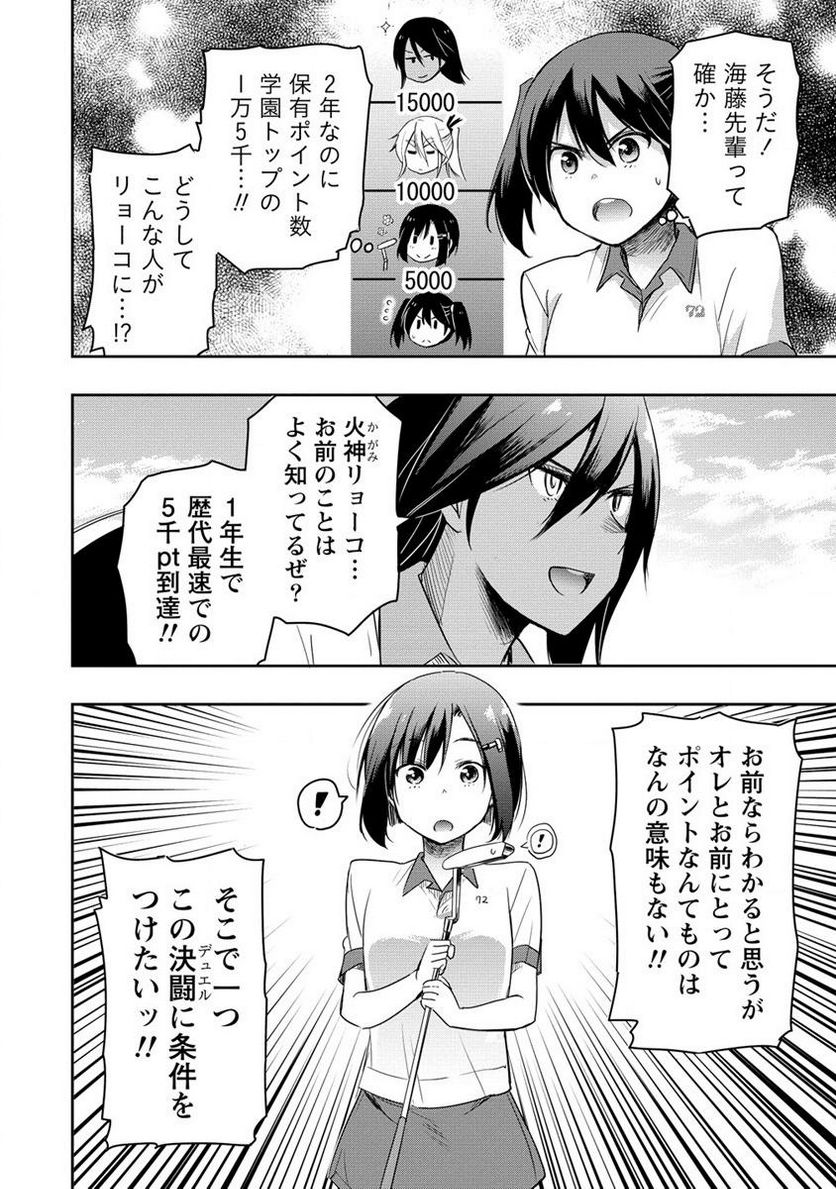 プロゴルファーの俺が妹のパターに転生してしまった件 第12.1話 - Page 4