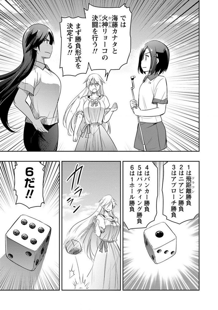 プロゴルファーの俺が妹のパターに転生してしまった件 第12.1話 - Page 7