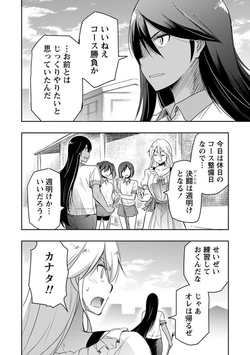 プロゴルファーの俺が妹のパターに転生してしまった件 第12.1話 - Page 8