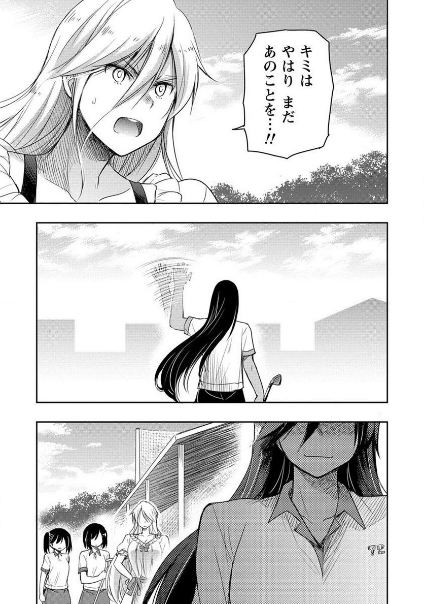 プロゴルファーの俺が妹のパターに転生してしまった件 第12.1話 - Page 9