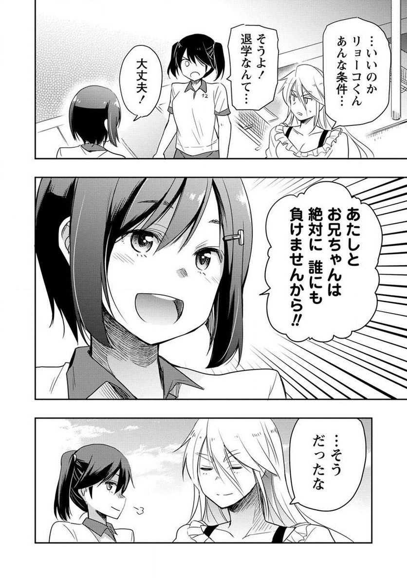 プロゴルファーの俺が妹のパターに転生してしまった件 第12.1話 - Page 10