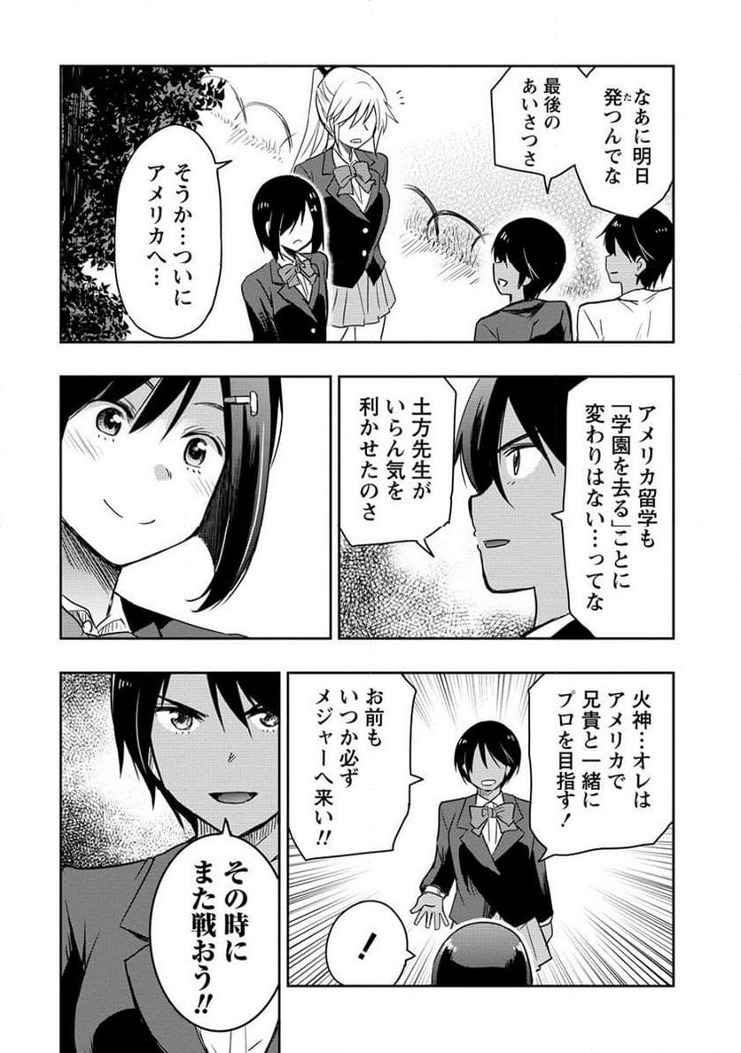 プロゴルファーの俺が妹のパターに転生してしまった件 第19.2話 - Page 13