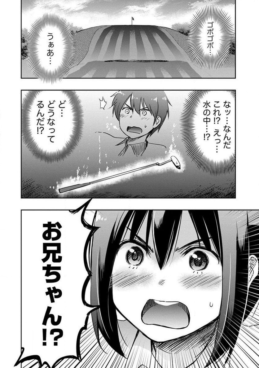 プロゴルファーの俺が妹のパターに転生してしまった件 第19.2話 - Page 3