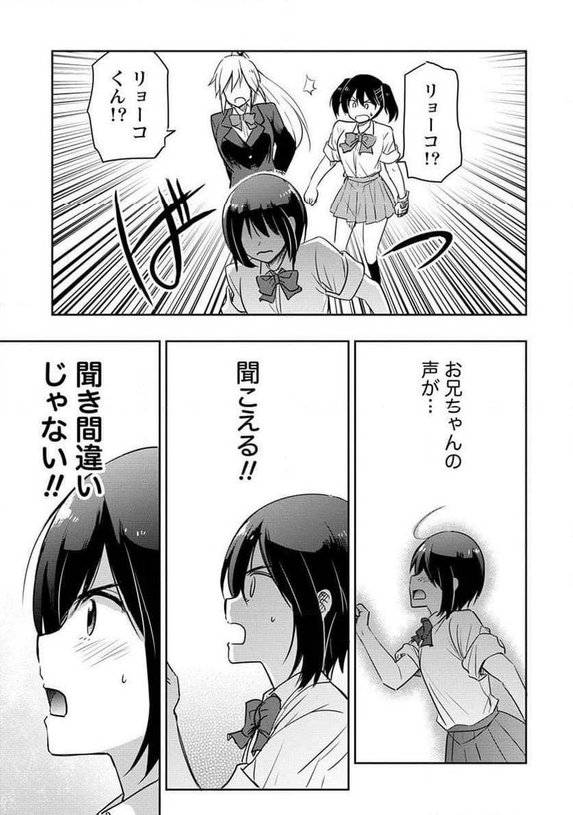 プロゴルファーの俺が妹のパターに転生してしまった件 第19.2話 - Page 4