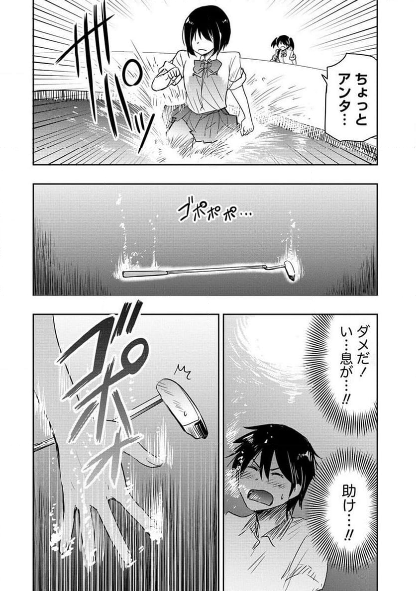 プロゴルファーの俺が妹のパターに転生してしまった件 第19.2話 - Page 5