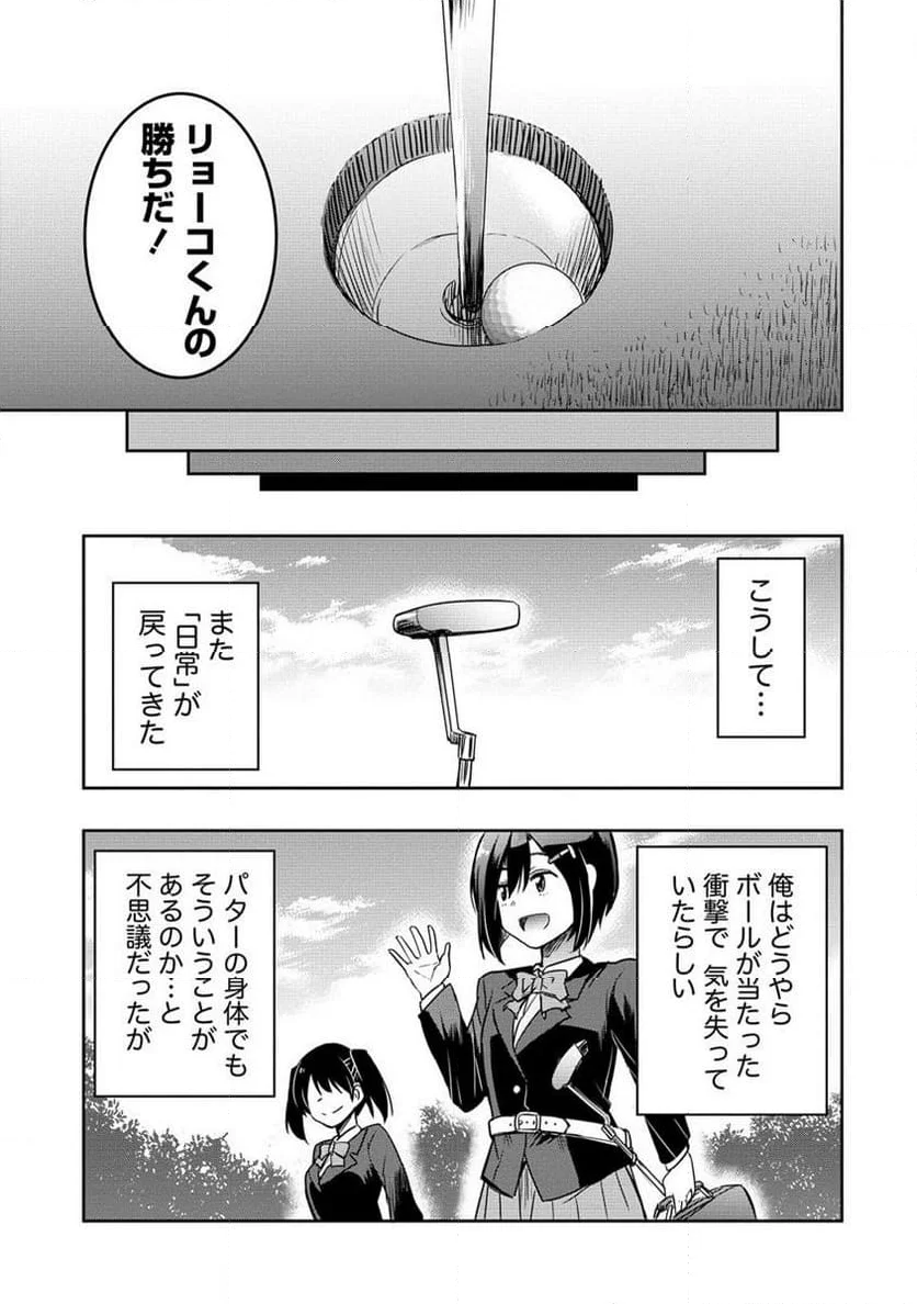 プロゴルファーの俺が妹のパターに転生してしまった件 第19.2話 - Page 8