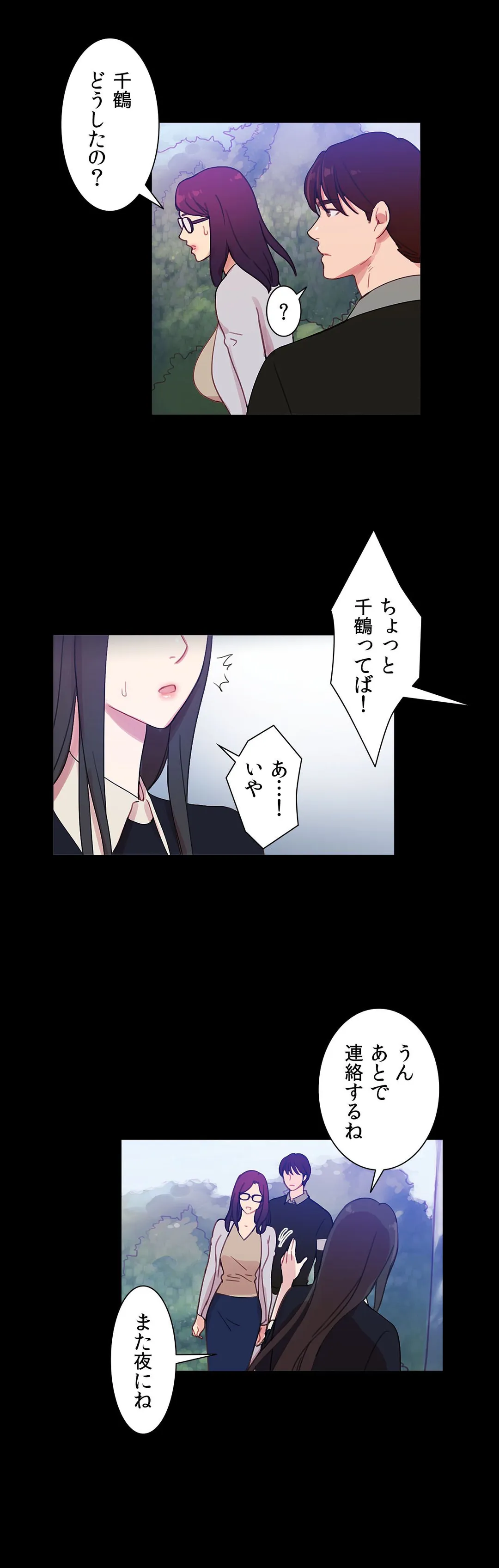 魔女のスキャンダル - 第38話 - Page 20