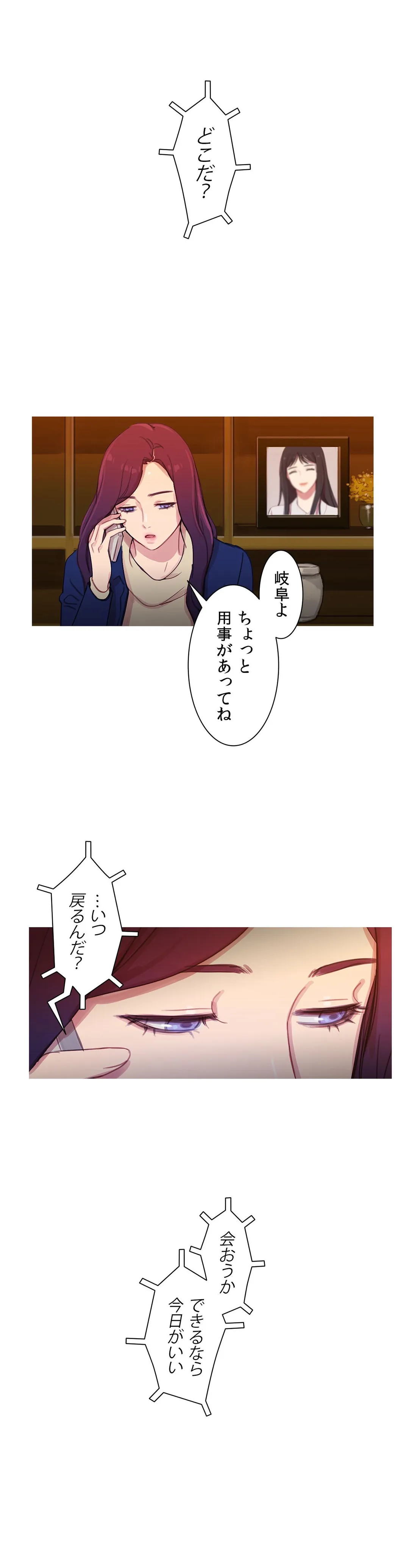 魔女のスキャンダル 第40話 - Page 3