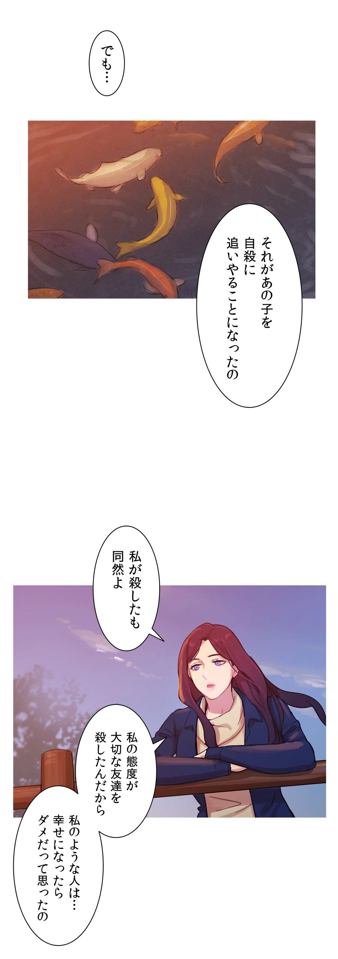 魔女のスキャンダル 第40話 - Page 46