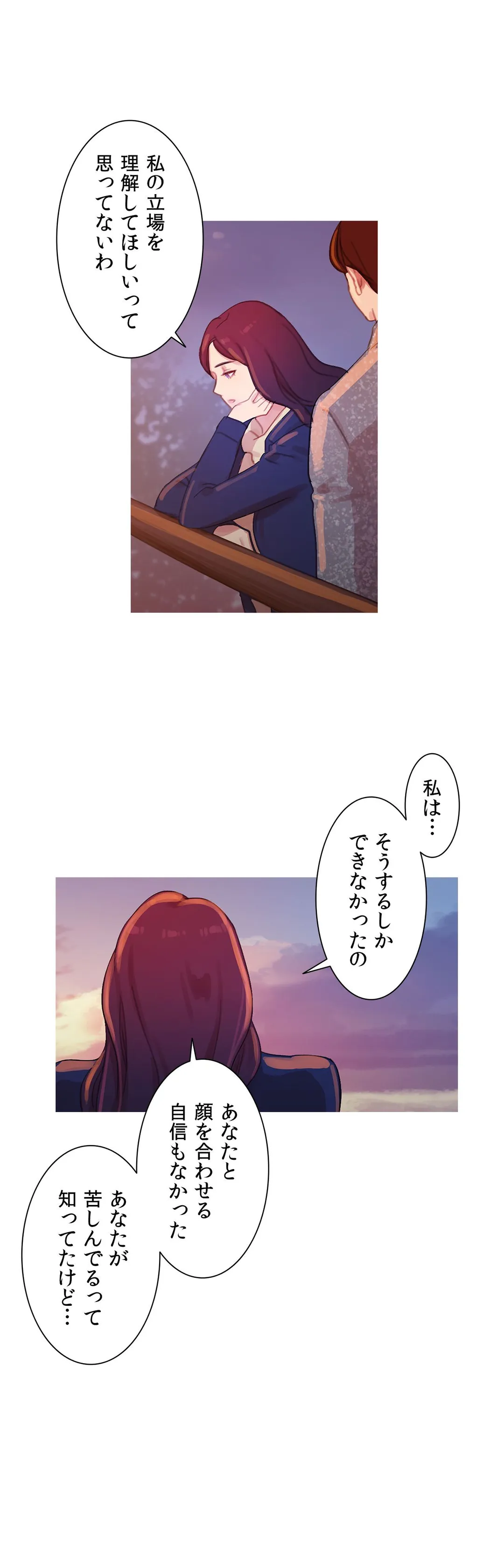 魔女のスキャンダル 第40話 - Page 49