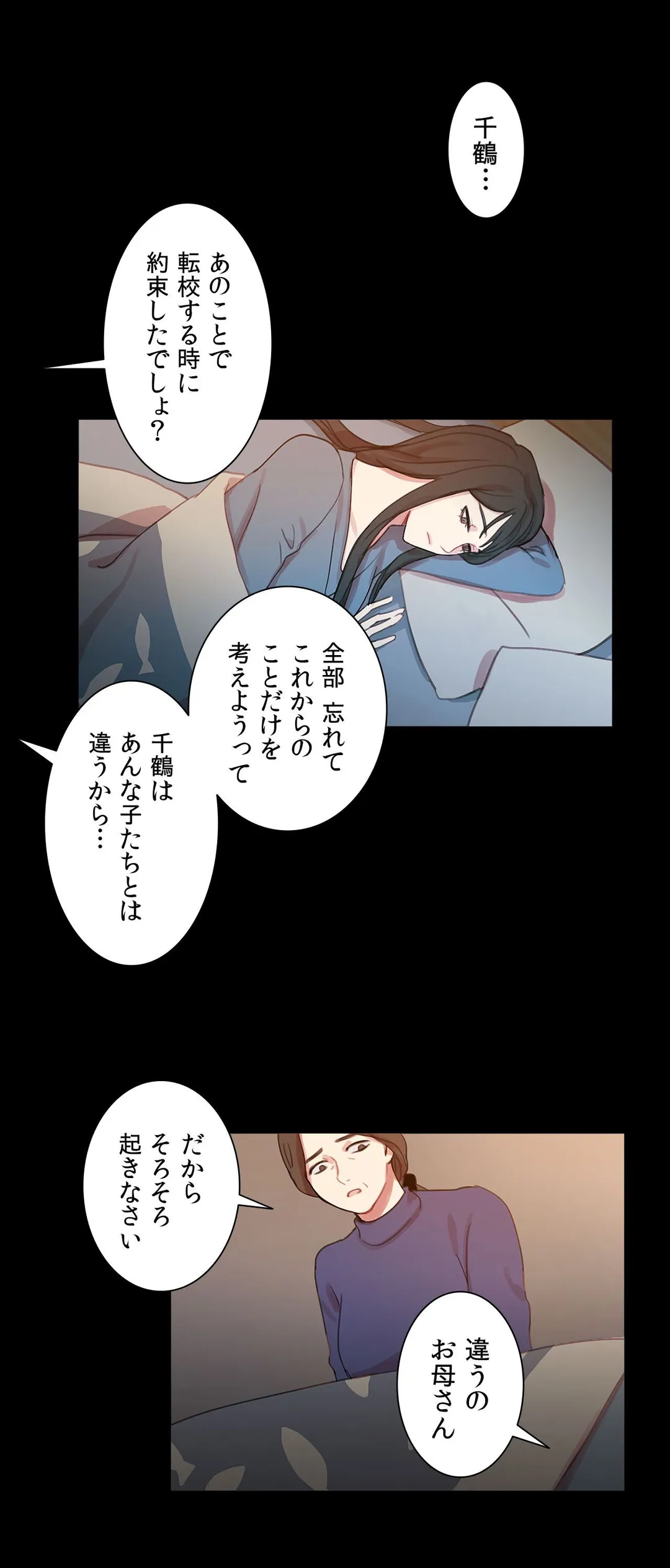 魔女のスキャンダル 第39話 - Page 24